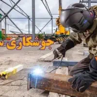 جوشکاری در محل