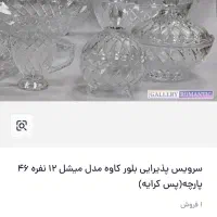 سرویس پذیرایی و چای خوری|ظروف سرو و پذیرایی|تهران, نظام‌آباد|دیوار