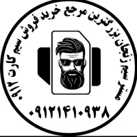 سیم کارت کد ۳۴۱ خیلی رند بدون زنگ خور در حد3419090