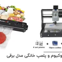 دستگاه وکیوم موادغذایی به صورت عمده و تک|سایر لوازم برقی|فردوسیه, |دیوار