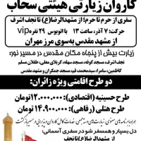 سفر زیارتی به کربلا