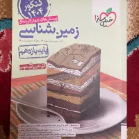 کتاب زمین شناسی خیلی سبز کنکور