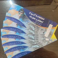 بلیط استخر سجاد اعتبار تا پایان سال 1404