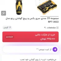 ست آچار و پیچ گوشتی|ابزارآلات|شهرکرد, |دیوار