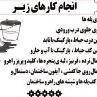 خدمات نظافت راهپله ومنزل و اداری