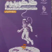 کتاب های جامع کنکور انسانی|کتاب و مجله آموزشی|گنبد کاووس, |دیوار