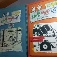 کتاب خاطرات یک بچه‌ی چلمن