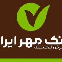 بانک مهر امتیاز وام قرض مهر ایران