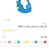 راکر کودک مدل ماهی|اسباب‌بازی بچه|پرند, |دیوار