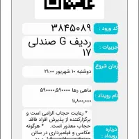 بلیط تئاتر دو عدد  امشب ساعت 21