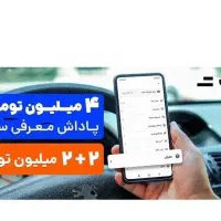 دو میلیون پاداش در ۷ روز