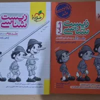 کتاب تست شیمی و زیست|کتاب و مجله آموزشی|نجف‌آباد, یزدانشهر|دیوار