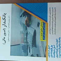 کتاب بانکداری اندیشه ارشد