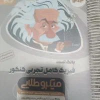 کتابهای کمک درسی کنکور تجربی یازدهم دوازدهم|کتاب و مجله آموزشی|اهواز, زیتون کارمندی|دیوار