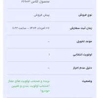 فروش حواله 207