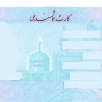 کارت ملی پیدا شده