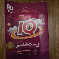 کتاب تست جامع زیست آی کیو با پاسخ نامه تشریحی|کتاب و مجله آموزشی|تهران, نارمک جنوبی|دیوار
