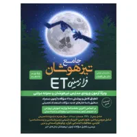 کتاب ETنهم در حد نو
