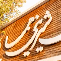 استخدام فروشنده خانم