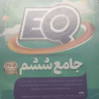 کتا ششم|کتاب و مجله آموزشی|برخوار, |دیوار