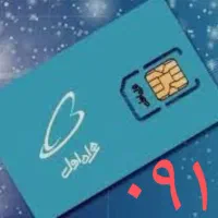 0912 با تخفیف