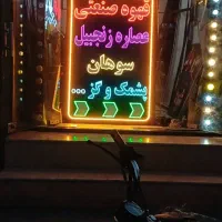 تابلو.LED.ال ای.دی و نئون