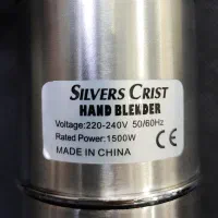 گوشکوب برقی مخلوط کن همزن سیلور کرست SILVER CRIST|خردکن، آسیاب، غذاساز|تبریز, |دیوار