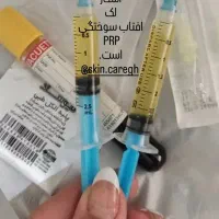 پی آرپی و مزوتراپی و سلول بنیادی