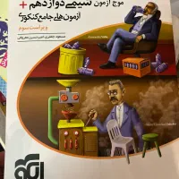 کتاب کمک درسی رشته تجربی(اکثرا نو)|کتاب و مجله آموزشی|تهران, ازگل|دیوار