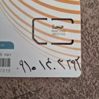 سیم کارت صفر رند همراه اول