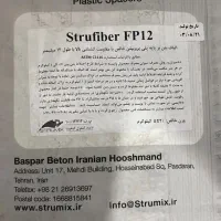 روان کننده بتن و افزودنی بر پایه کربوکسیلات اتر|مصالح و تجهیزات ساختمان|شیراز, گلدشت معالی‌آباد|دیوار