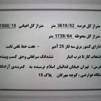 فروش-یک-انبار-به-متراژ-3620-متر-مربعی-در-فداعیان