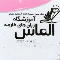 استخدام دبیر زبان