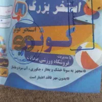 بلیط استخر کوثر