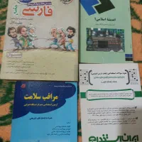 تعدادی کتاب درسی. بهداشت
