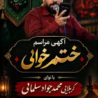 ختم خوانی مراسم ترحیم