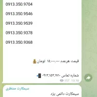 0913.151.6378|سیم‌کارت|یزد, |دیوار