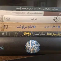 چند جلد کتاب ادبی و ...