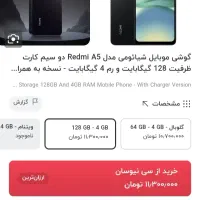 فروش گوشی A5شیاعومی فقط ده روز کار کرده