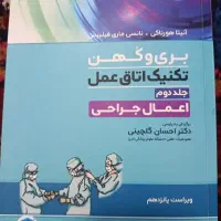 بری و کهن اتاق عمل