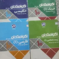 کتاب های اکو امتحان پایه دهم