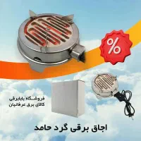 اجاق برقی صفحه گرد حامد باکیفیت کم مصرف - بابابرقی