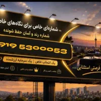 فروش سیم کارت اعتباری رند