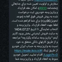 حواله خودرو سورن پلاس دوگانه