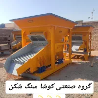 فیدر سرند نوارنقاله سنگ شکن خشک کن اسیاب ماسه شور