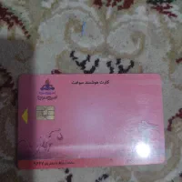 کارت سوخت پیدا شده