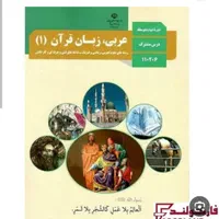 تدریس خصوصی عربی دهم