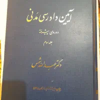 آیین دادرسی مدنی استاد شمس|کتاب و مجله آموزشی|تهران, کیانشهر|دیوار