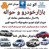 دفترمعاملات خودرووحواله،ثبت نام،باچندین سال سابقه