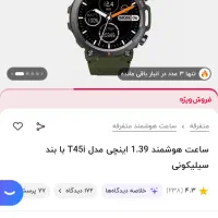 ساعت هوشمند T45i|ساعت|قزوین, |دیوار